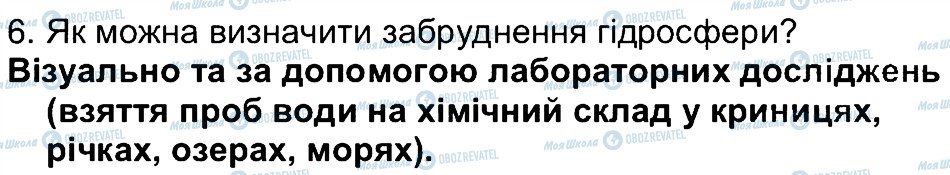 ГДЗ Географія 6 клас сторінка 6