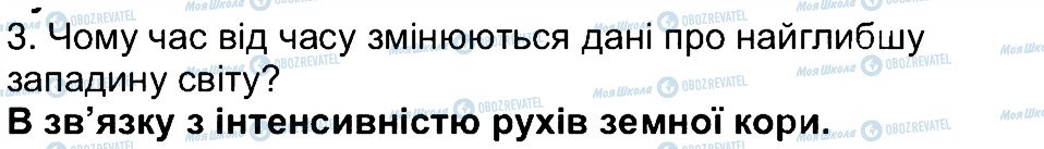 ГДЗ Географія 6 клас сторінка 3