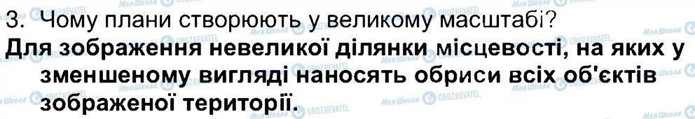 ГДЗ Географія 6 клас сторінка 3