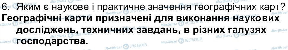 ГДЗ Географія 6 клас сторінка 6