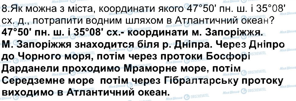 ГДЗ География 6 класс страница 8