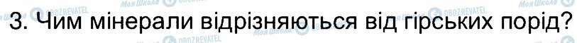 ГДЗ Географія 6 клас сторінка 3