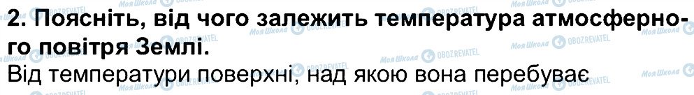 ГДЗ Географія 6 клас сторінка 2