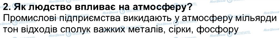 ГДЗ Географія 6 клас сторінка 2