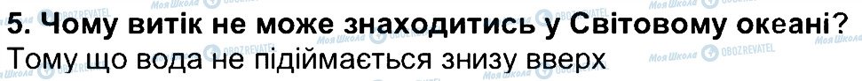 ГДЗ Географія 6 клас сторінка 5