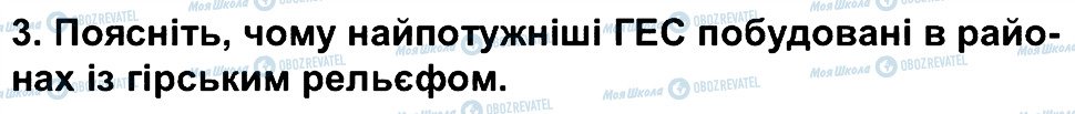 ГДЗ Географія 6 клас сторінка 3