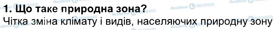 ГДЗ География 6 класс страница 1