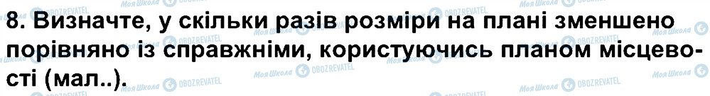 ГДЗ География 6 класс страница 8