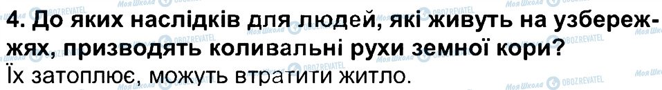 ГДЗ Географія 6 клас сторінка 4