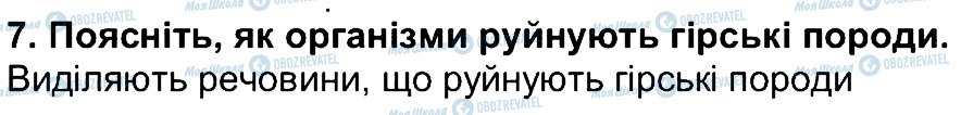 ГДЗ Географія 6 клас сторінка 7