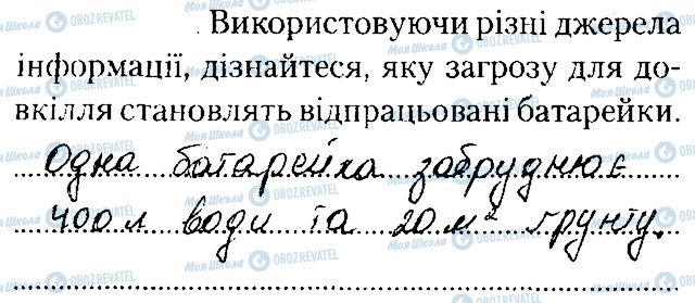 ГДЗ Географія 6 клас сторінка ст33завд6