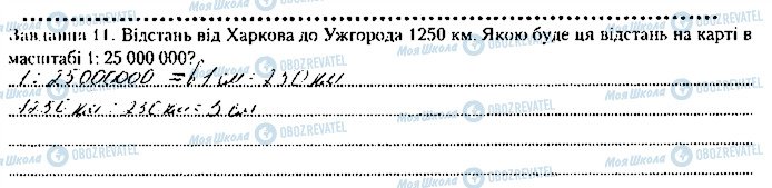 ГДЗ Географія 6 клас сторінка ст11завд11