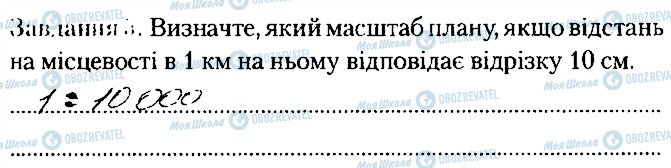 ГДЗ География 6 класс страница ст11завд5