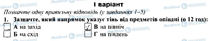 ГДЗ Географія 6 клас сторінка 1