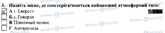 ГДЗ Географія 6 клас сторінка 3