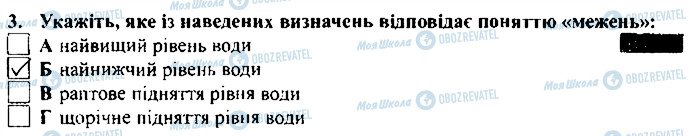 ГДЗ Географія 6 клас сторінка 3