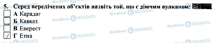 ГДЗ Географія 6 клас сторінка 5