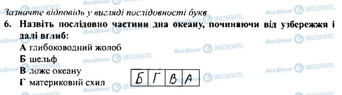 ГДЗ География 6 класс страница 6