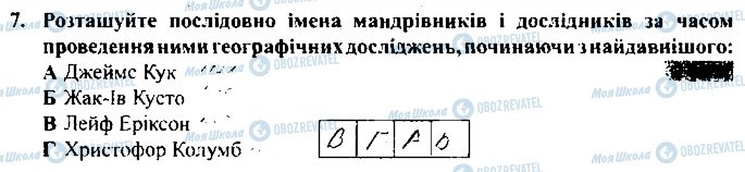 ГДЗ Географія 6 клас сторінка 7