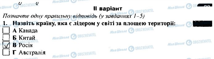 ГДЗ Географія 6 клас сторінка 1