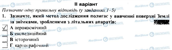 ГДЗ Географія 6 клас сторінка 1