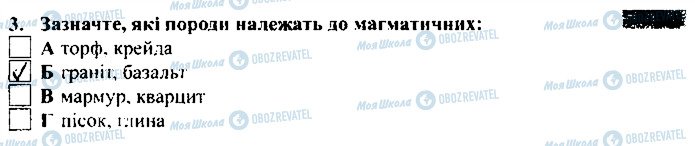 ГДЗ Географія 6 клас сторінка 3