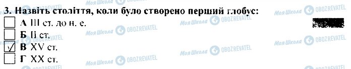 ГДЗ Географія 6 клас сторінка 3