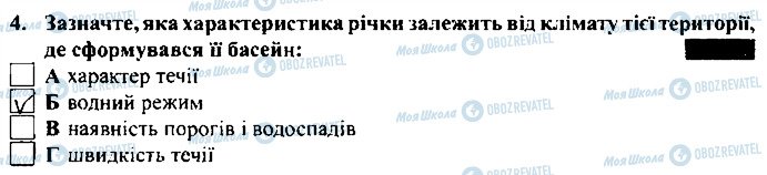 ГДЗ Географія 6 клас сторінка 4