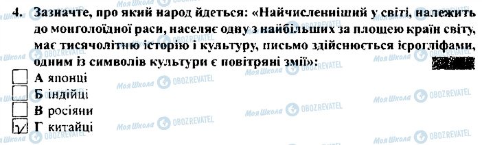 ГДЗ Географія 6 клас сторінка 4