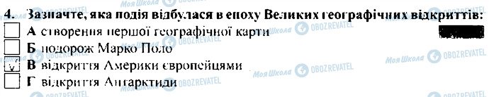 ГДЗ Географія 6 клас сторінка 4