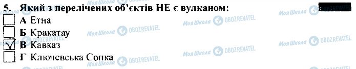 ГДЗ Географія 6 клас сторінка 5