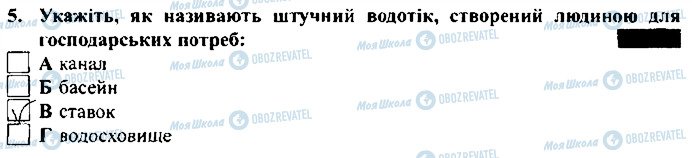 ГДЗ Географія 6 клас сторінка 5