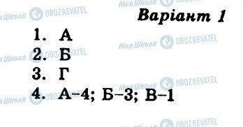 ГДЗ Укр лит 6 класс страница СР1