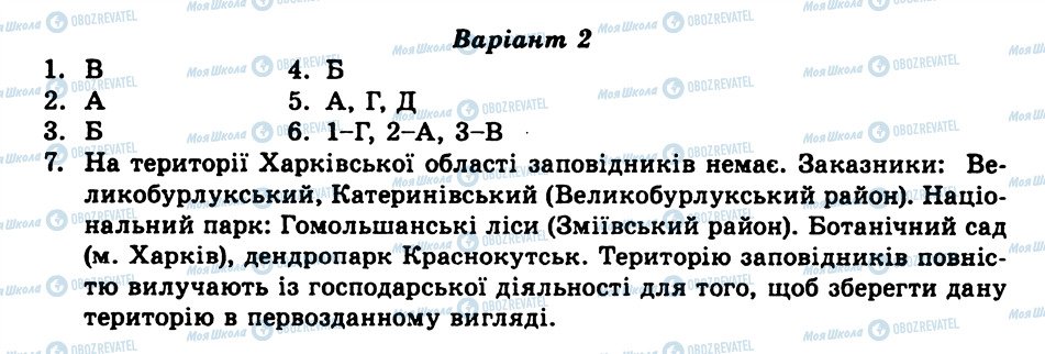 ГДЗ Природоведение 6 класс страница СР13