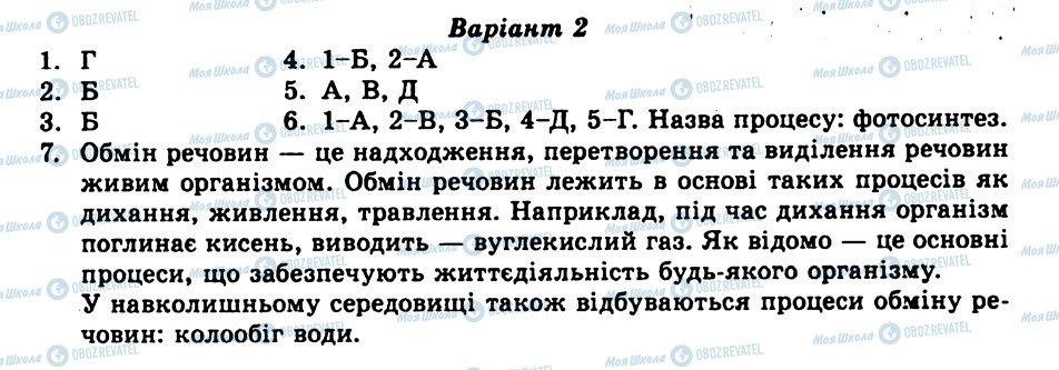 ГДЗ Природоведение 6 класс страница СР2