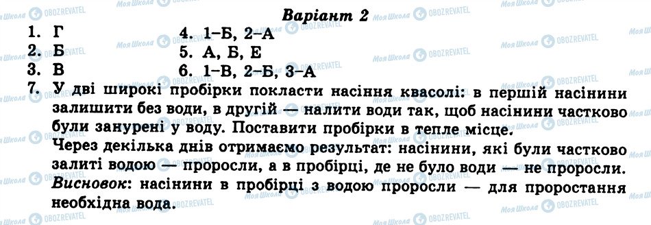 ГДЗ Природознавство 6 клас сторінка СР7