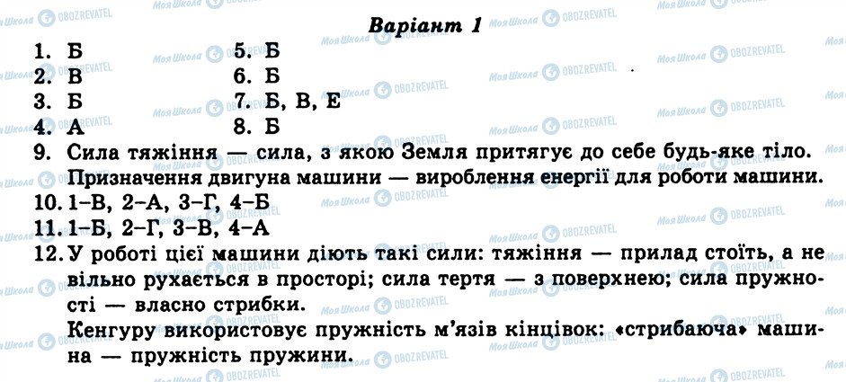 ГДЗ Природознавство 6 клас сторінка ТО3