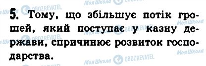 ГДЗ Історія 6 клас сторінка 5