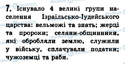 ГДЗ Історія 6 клас сторінка 7