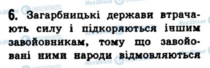 ГДЗ Історія 6 клас сторінка 6