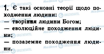 ГДЗ Історія 6 клас сторінка 1