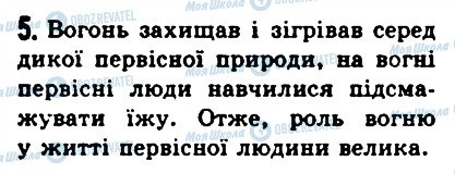 ГДЗ Історія 6 клас сторінка 5