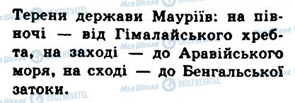 ГДЗ Історія 6 клас сторінка 5