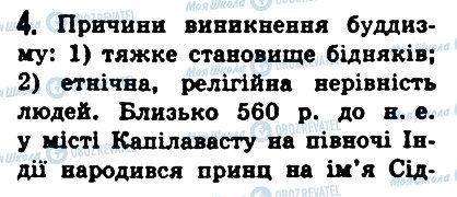 ГДЗ Історія 6 клас сторінка 4