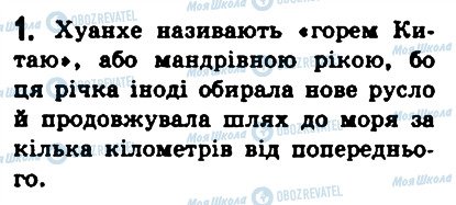 ГДЗ История 6 класс страница 1