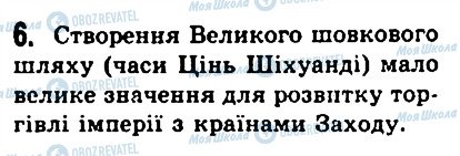 ГДЗ Історія 6 клас сторінка 6