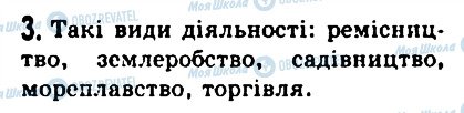 ГДЗ История 6 класс страница 3