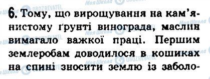 ГДЗ Історія 6 клас сторінка 6