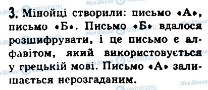 ГДЗ Історія 6 клас сторінка 3