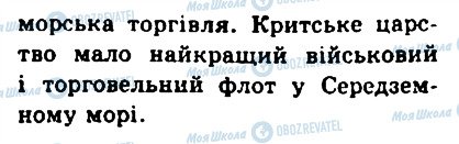 ГДЗ История 6 класс страница 5